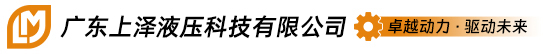 柱塞泵-液压泵-力士乐Rexroth-齿轮泵-叶片泵-威格士Vickers油泵-上泽液压